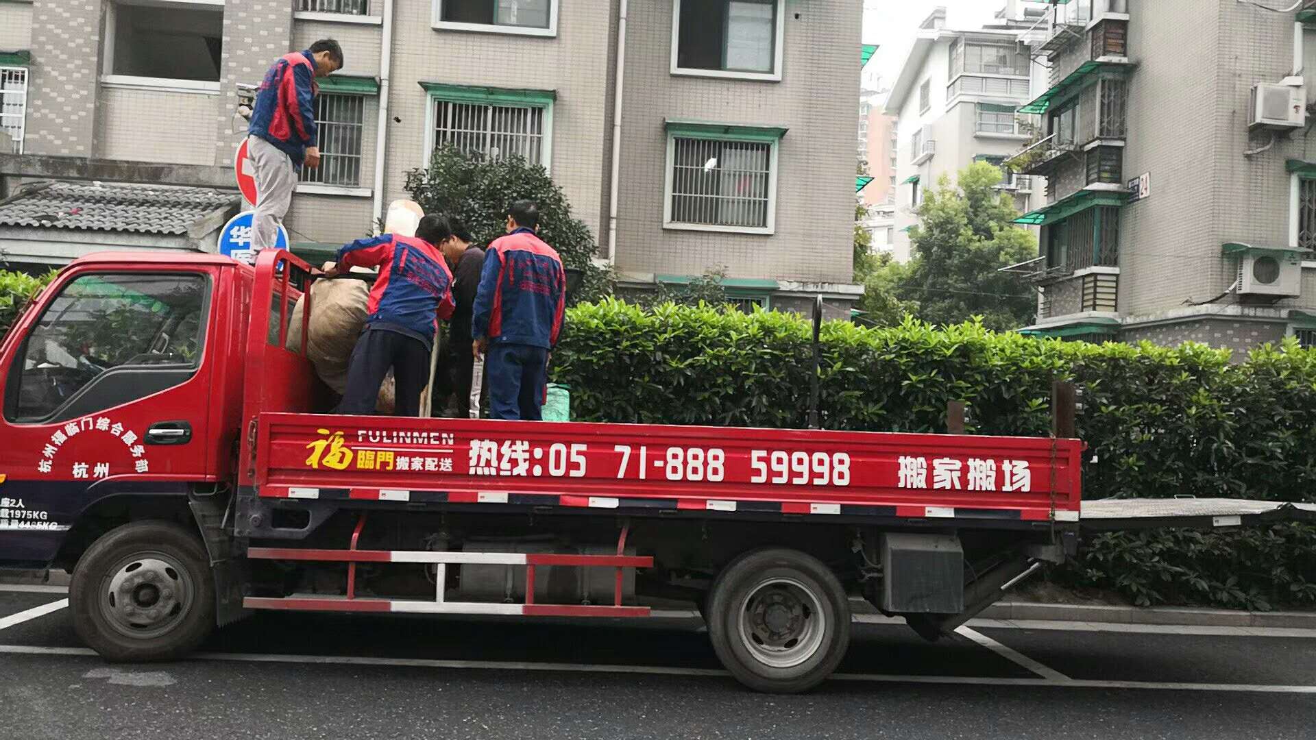杭州福臨門搬家公司搬運(yùn)現(xiàn)場